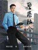 警察陆令2
