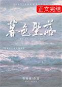 暮色坠落笔趣阁