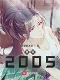 重筑2008笔趣阁