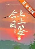 今日上上签百度