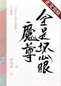 魔尊都有哪些