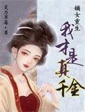 嫡女重生我才是真千金沈