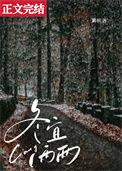 冬宜两两贺浔笔趣阁
