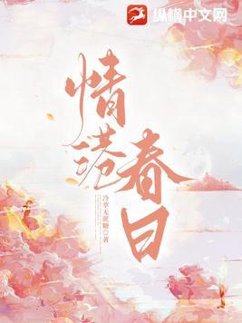 情港春日在线阅读