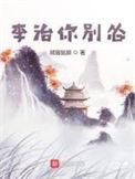 李治你别怂女主叫什么