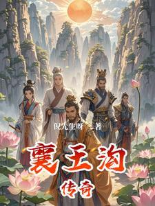 襄怀王墓