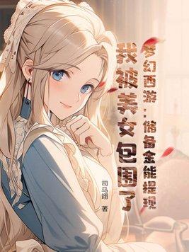 梦幻西游储备金都能干什么