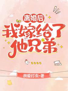 离婚后我嫁给了男主他爸txt