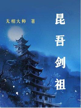 昆吾剑是什么电视剧