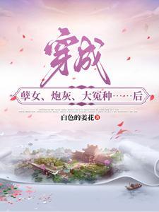 大冤种后gl