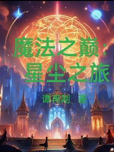 星辰之子是什么意思
