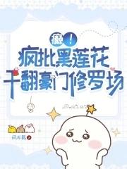 一觉醒来后竟与死对头结婚生崽
