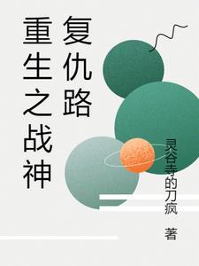 重生之战神归来漫画免费