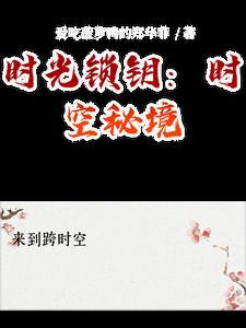 时光秘境涂色效果图