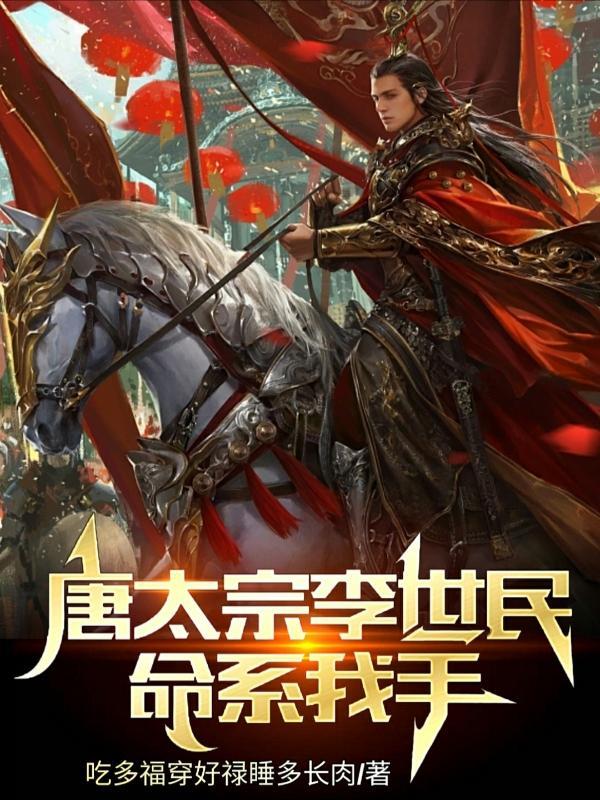 太唐太宗李世民