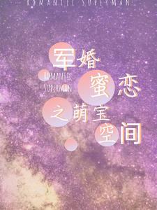 军宠蜜爱