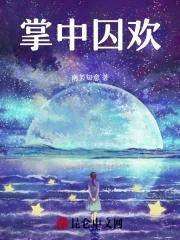 掌中求欢