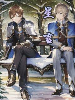 秦疏影沈星言