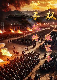 世子无双纨绔败家子卫渊短剧免费