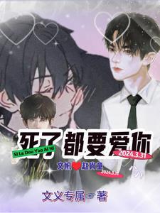 死了都要爱全部歌词