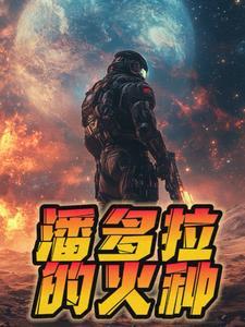潘多拉的特性