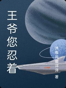 王爷x你