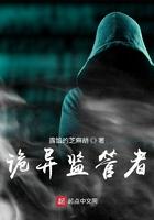 诡异监狱