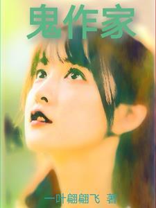 鬼作家描写艾米的片段