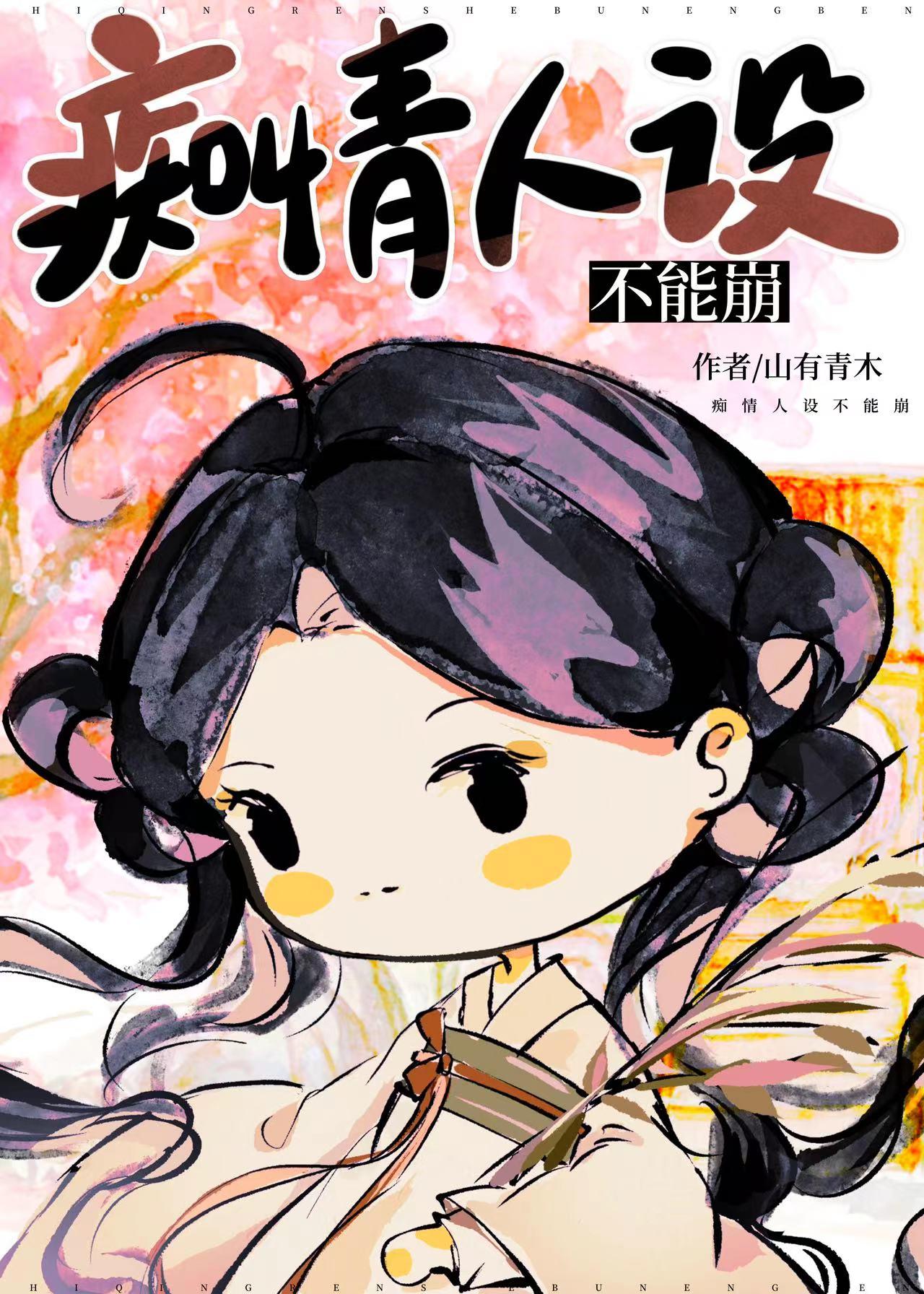 痴情人好不好