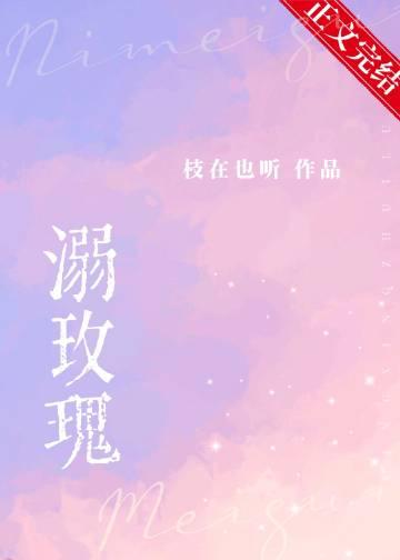 溺吻玫瑰免费阅读