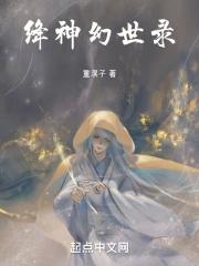 幻世录2 唯一神