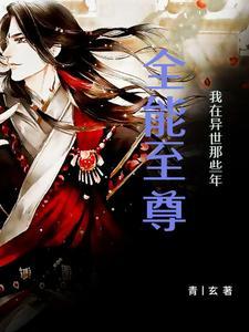 异界全能战神