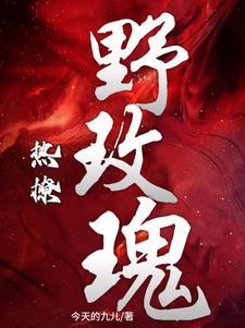 热吻野玫瑰全文免费阅读兰蒂