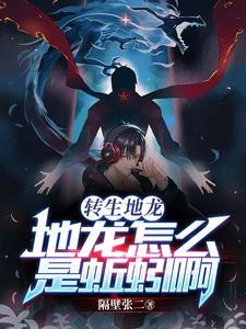 地龙是什么蚯蚓