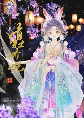 清穿之娇皇妃免费阅读
