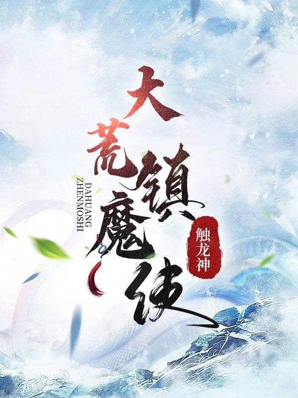 大荒圣地收徒