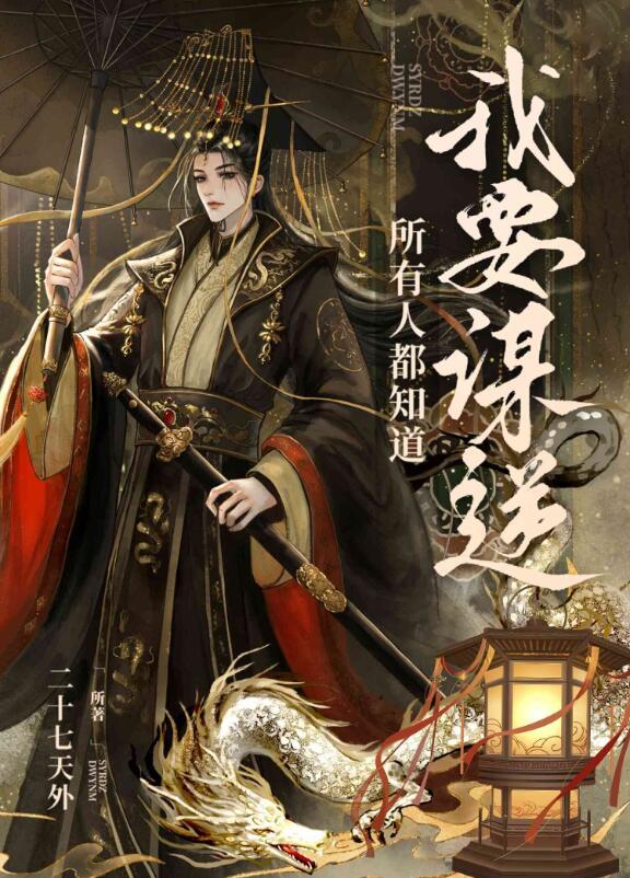 所有人都知道我好
