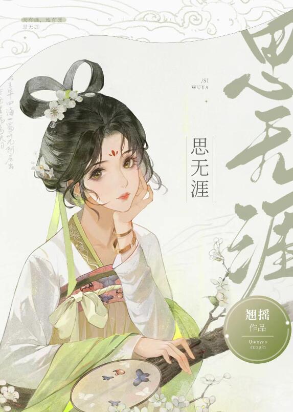思无涯在线阅读