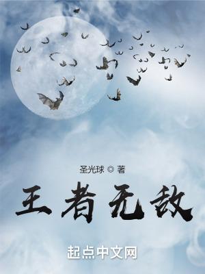 王者荣耀无敌什么意思