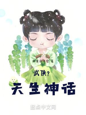 武侠世界的神仙
