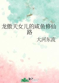 很甜的龙傲天修仙