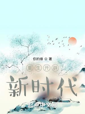 重生在新时代