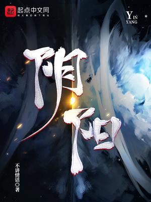 阴阳水是什么水