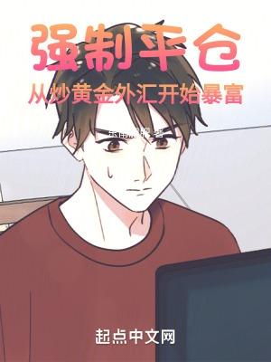 强制平仓一直不管会有什么后果