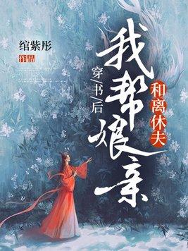 穿书后我替反派养儿