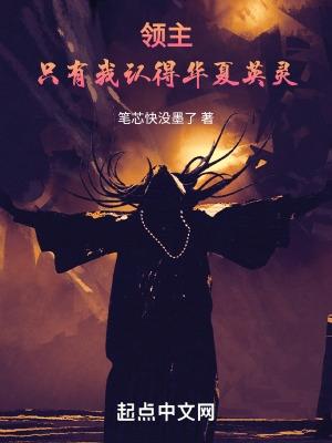 我能召唤华夏英灵