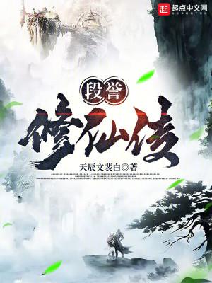 段誉新修版
