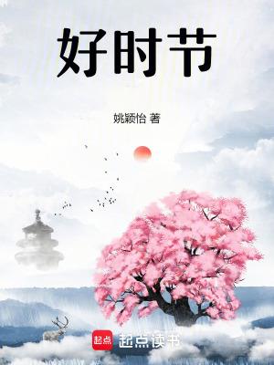 若是心中无闲事便是人间好时节