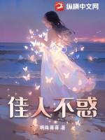 佳人不自知