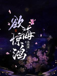 19章欲海